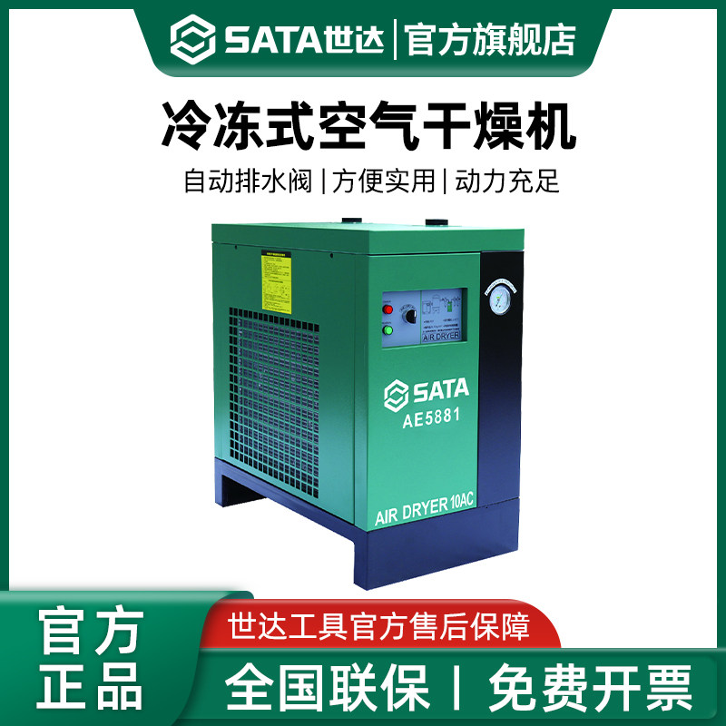世达冷冻式空气干燥机10AC/15AC/20AC压缩空气除水工业级排水工具