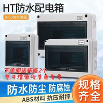 Factory direct sales big advantage] 5-circuit IP65 charging pile waterproof box empty leakage safe box switch box