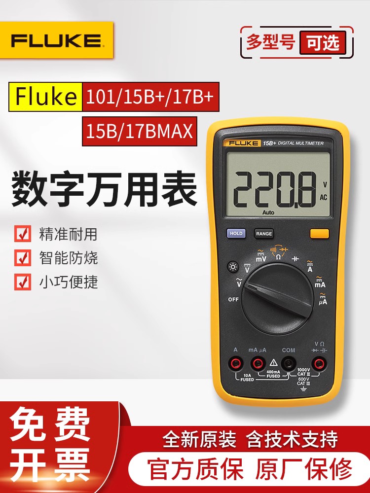 FLUKE Fluke Wanuses F15B F15B F17B F17B F101 F101 107 High-accuracy Wanuse Table F12E-Taobao