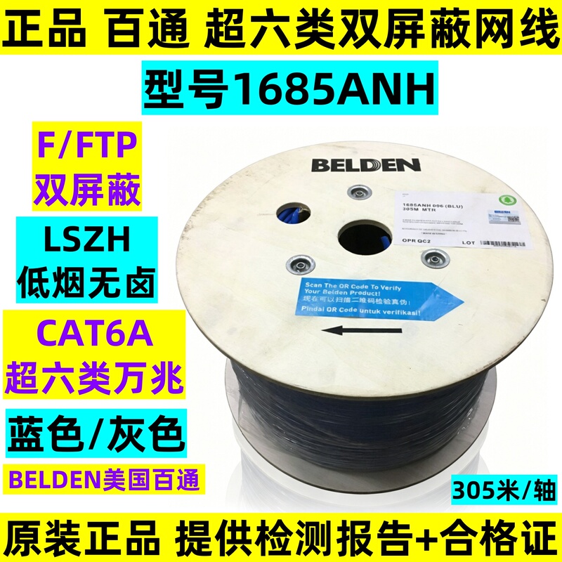 Belden Category 6A Double-Shielded Network Cable F/Ftp Double-Shielded Cta6A 10g Twisted Pair Cable 1685Anh Belden Category 6A Double-Shielded Network Cable F/Ftp Double-Shielded Cta6A 10g Twisted Pair Cable 1685Anh