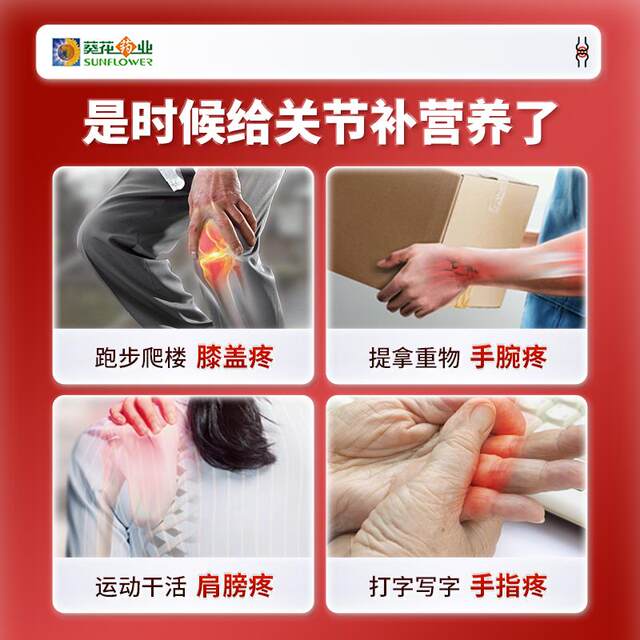 Sunflower Pharmaceutical Glucosamine Chondroitin Calcium Tablets for Middle-Aged and Elderly People to Protect Joint Pain and Supplement Calcium and Collagen