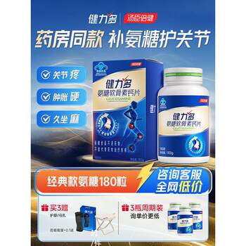 Tomson By-Health Glucosamine Sulfate Chondroitin Calcium Tablets 180 Tablets, Same as the One Used by Middle-Aged and Elderly People at the Calcium Health Pharmacy