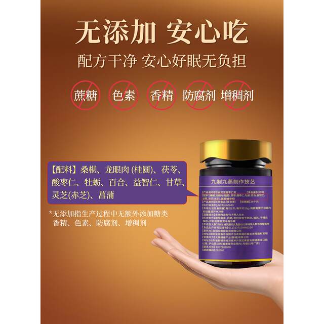 Traditional Ancient Recipe Jujube Seed Paste Sleep Aid Paste with Lily, Poria, and Ganoderma, Sleep Aid Tea Pills and Powder for Better Sleep, Genuine Product