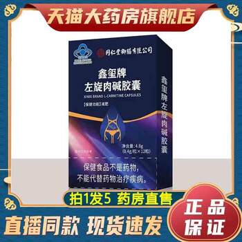 Xinxi Brand L-Carnitine Capsules 0.4g*40 Capsules Official Genuine Brand Store Product for Men and Women Who Sit for Long Periods of Time and Have a Big Belly, for a More Comfortable Feeling