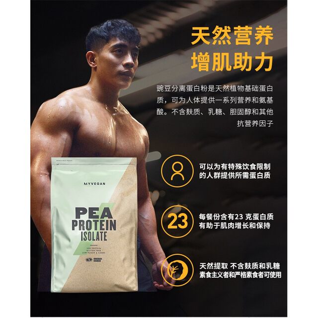 Myprotein Pea Isolated Protein Powder 1000g Panda Vegetarian Plant Protein Nutritional Powder