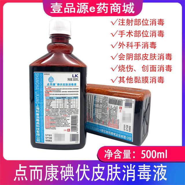 Shanghai Likan Dianerkang Iodophor Skin Disinfectant 500Ml/Bottle External Disinfectant