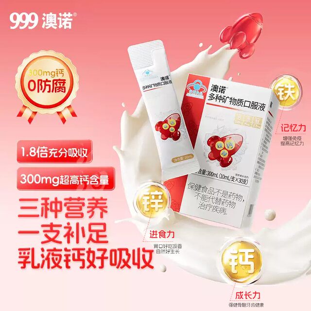 999 Aonuo Teenagers and Children Calcium Iron Zinc Oral Liquid Rocket Liquid Calcium Supplement Calcium Iron Supplement Zinc Liquid Calcium