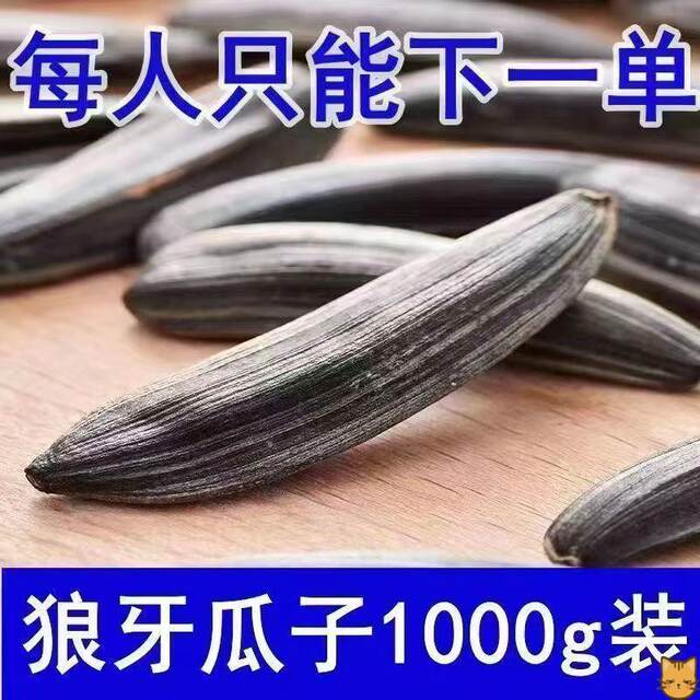Authentic Xinjiang Specialty Black Beauty Wolf Tooth Sunflower Seeds, Freshly Roasted Sunflower Seeds, Original Flavor Five-Spice Snacks