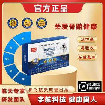 Shenfei Aerospace Research and Development Avantech Human Collagen Peptide Bone Nutrition for Adult and Elderly Joint Health Official