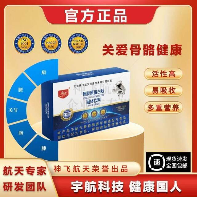 Shenfei Aerospace Research and Development Avantech Human Collagen Peptide Bone Nutrition for Adult and Elderly Joint Health Official
