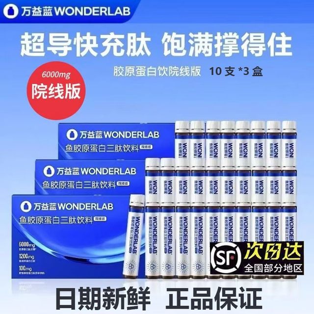 Wanyilan WonderLab Fish Collagen Fast Charging Peptide Cinema Version Oral Liquid