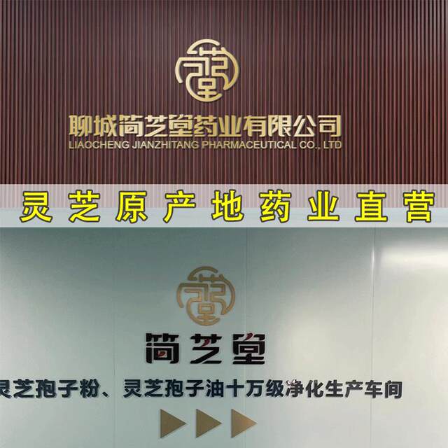 Jianzhitang Blue Cap Broken Cell Wall Ganoderma Spore Powder Organic Tai Shan Red Ganoderma Spore Powder to Enhance Immunity