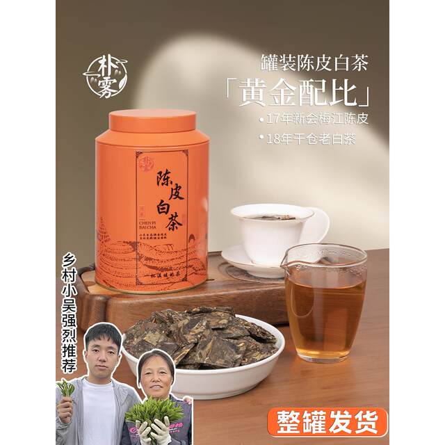 Authentic Xinhui Meijiang Chenpi White Tea Shoumei Small Tea Leaf Biscuits Pressed Fujian Old White Tea Canned 250g for Gifting