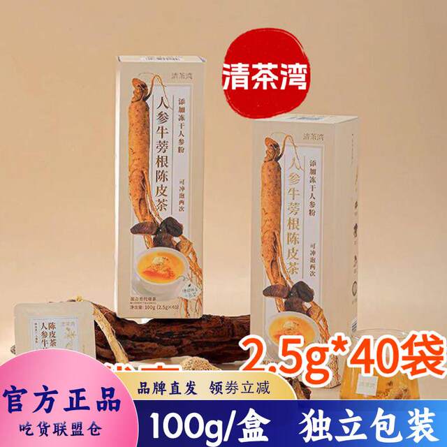 Qingcha Bay Ginseng Burdock Root Tangerine Peel Tea Office Tea Substitute Instant Drink Portable Individually Packaged 100g