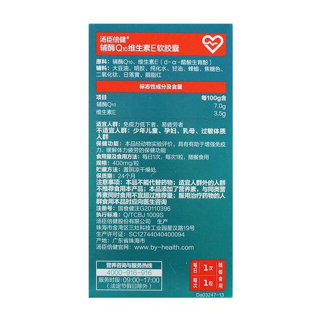 Validity Period]Tomson By-Health Coenzyme Q10 Vitamin E Soft Capsules 400Mg*60 Capsules/Box