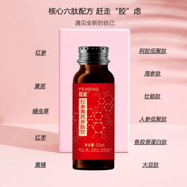 Embryo-Rich Red Ginseng and Astragalus Polypeptide Drink, Plant-Based Beverage, Oyster, Ginseng, and Polygonatum Concentrated with Multiple Peptides