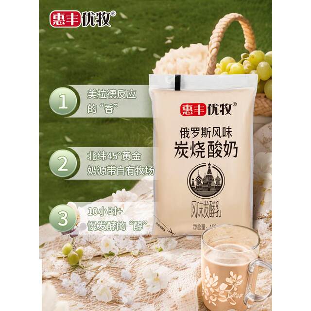 Huifeng Youmu Russian-Style Charcoal-Grilled Yogurt 150g*16 Bags Whole Box Yogurt Charcoal-Grilled Milk Nutritious Milk