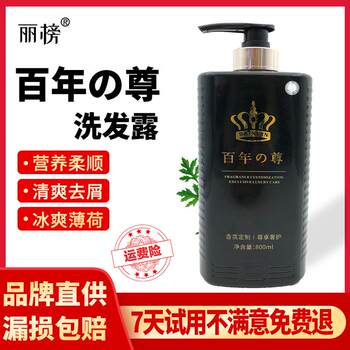 Centennial Chan Zun Nutritional Moisturizing Anti-Dandruff Oil Mint Shampoo Shampoo Smooth