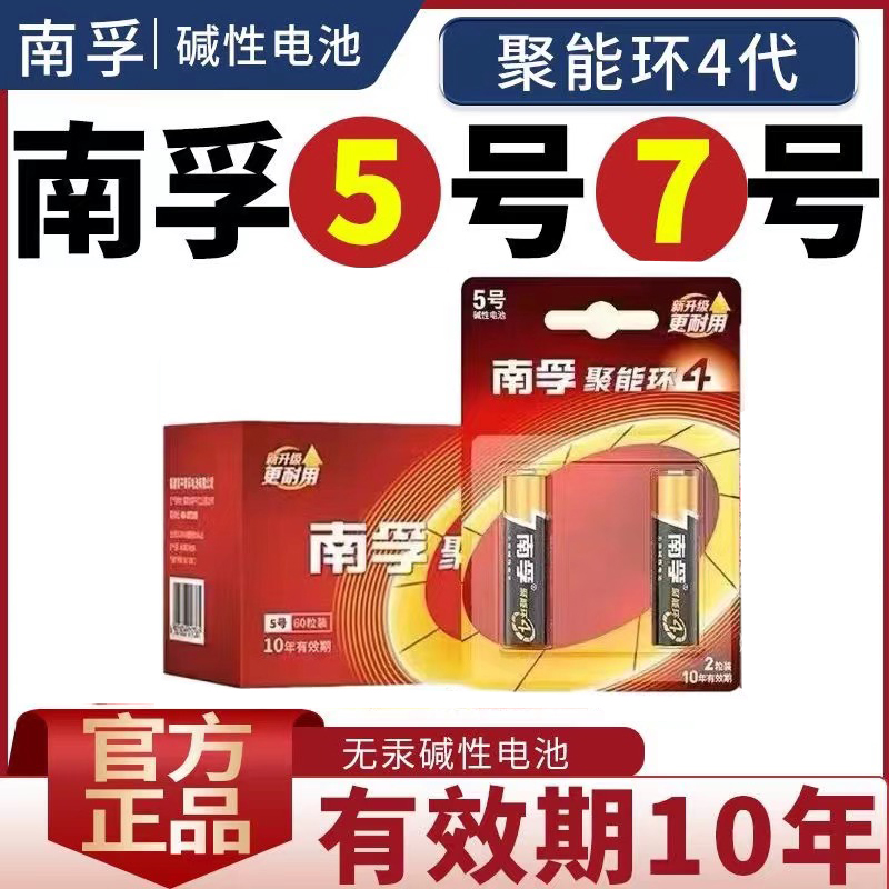 Official 5 Number 7 Nanfu Battery Toys Mouse Air conditioning Remote control TV 5 Alkaline Batteries-Taobao