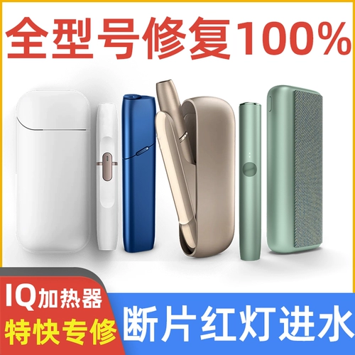 IQO3.0 Трехгенерационные аксессуары Электронный пятигенсный дуэт техническое обслуживание машины Оборудование оборудование отопление пленки шестое генерация седьмого поколения.