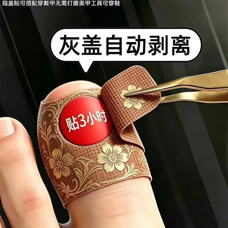 【German Specialized Research】Specialized Nail Removal Patches with Plant Extracts, Genuine Product, Suitable for Both Toenails and Fingernails 【German Specialized Research】Specialized Nail Removal Patches with Plant Extracts, Genuine Product, Suitable for Both Toenails and Fingernails