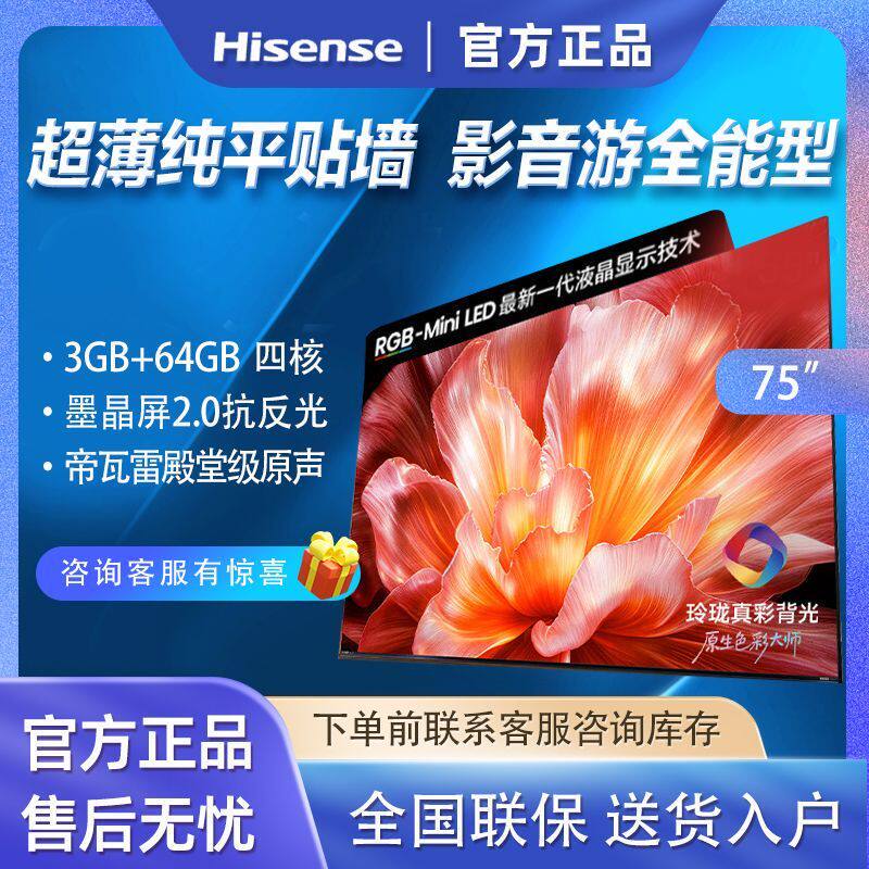 Hisense Xiaomo 75inch E5Spro Tv with Exquisite True Color Backlight, Xiaomo E5Qpro Upgraded Version 75E5S-Pro Hisense Xiaomo 75inch E5Spro Tv with Exquisite True Color Backlight, Xiaomo E5Qpro Upgraded Version 75E5S-Pro