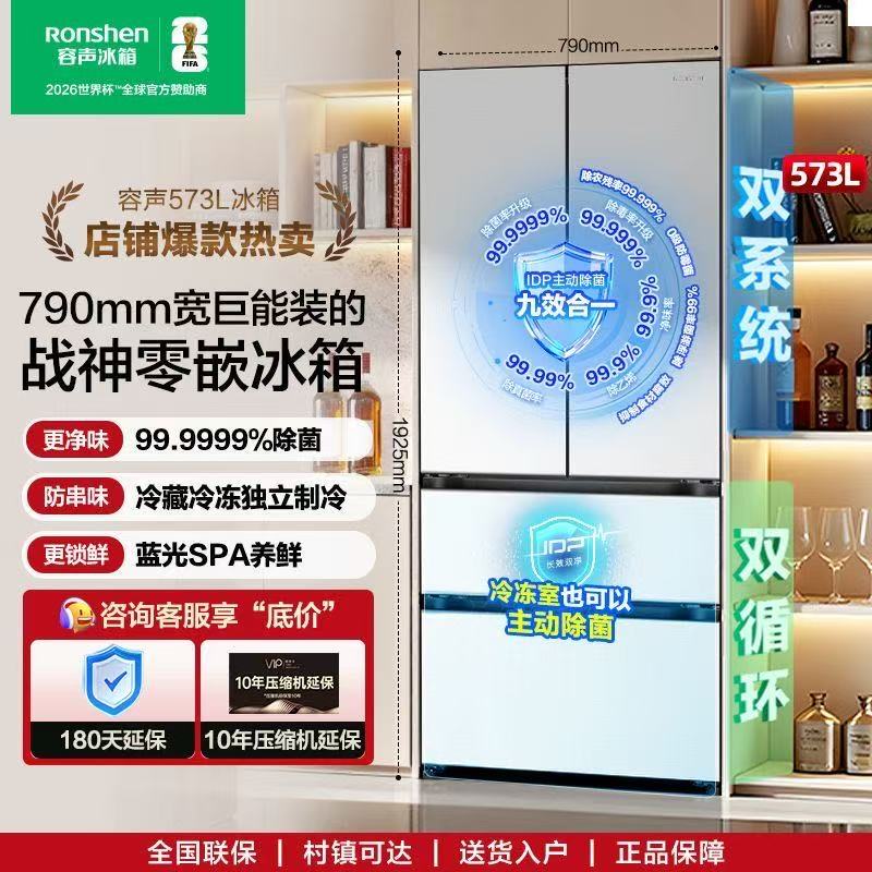 Rongsheng Refrigerator 573 Liters God of War French-Style Multi-Door First-Class Dual-System Bottom Cooling Bcd-573N40Fqlad