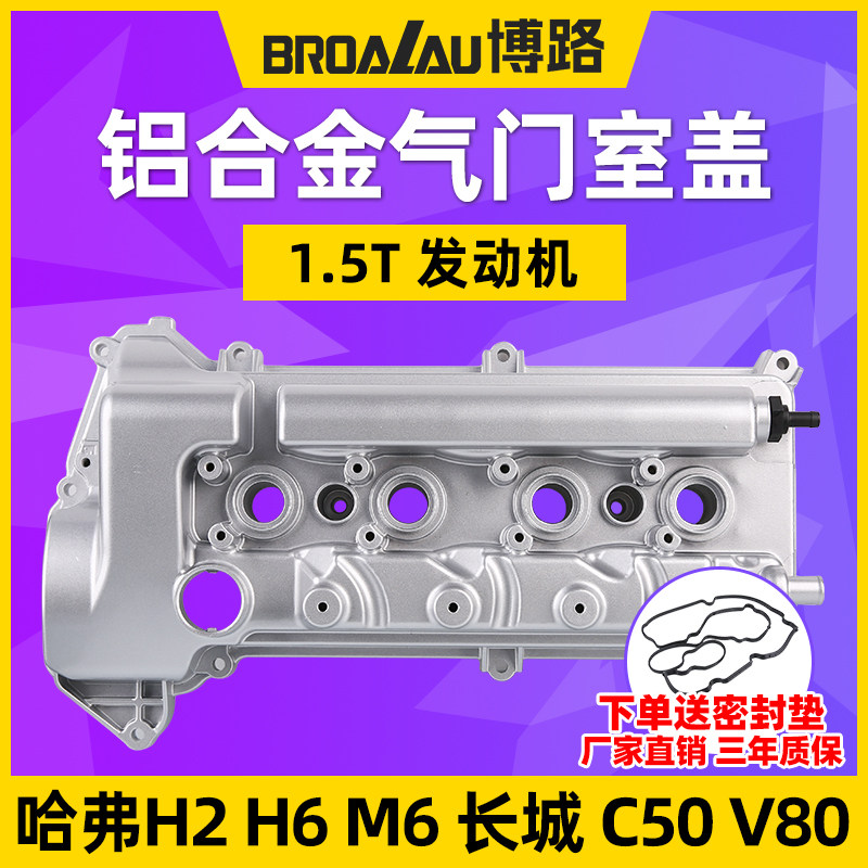 哈弗H6气门室盖总成，如何选择更耐用的配件？🔧-气门室盖-淘宝好物网