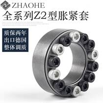 Zhaohe expansion sleeve Z2 expansion sleeve KTR100 expansion connection sleeve TLK200 keyless expansion sleeve expansion sleeve expansion sleeve