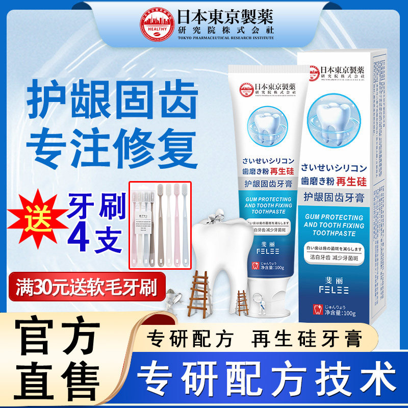 日本再生硅牙膏防蛀牙護齦固齒修牙釉質蛀牙齲齒復官方店官網正品