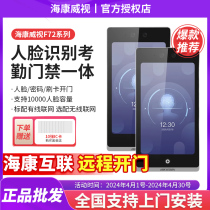 Hikvision F72M face recognition access control system all-in-one machine 7-inch face swiping card attendance glass door set