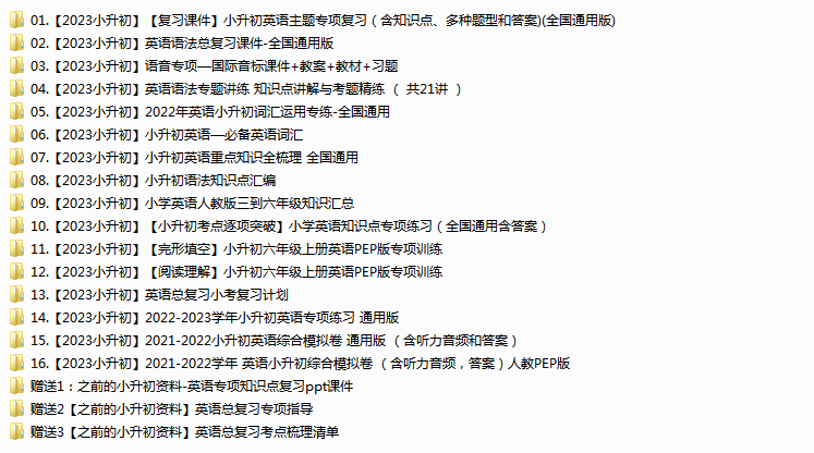 图片[12]-2023年人教版小学语文数学英语小升初总复习电子版专项复习课件-腾翔云网创