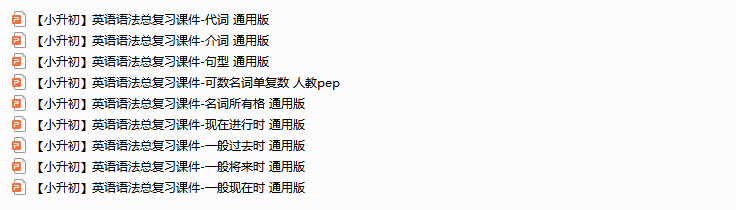 图片[15]-2023年人教版小学语文数学英语小升初总复习电子版专项复习课件-腾翔云网创