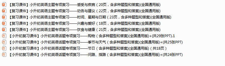 图片[14]-2023年人教版小学语文数学英语小升初总复习电子版专项复习课件-腾翔云网创