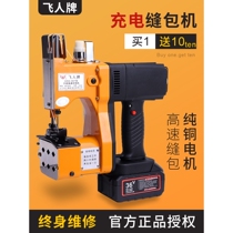 Germany and Japan imported Bosch Feiren brand portable electric bag sealing machine woven bag sealing machine small bag sewing machine