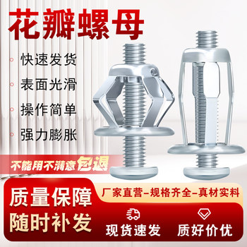 Petal nut expansion screw lantern type