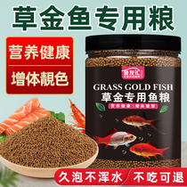 Fish-eating herbivorous goldfish feed red grass goldfish carp koi fish cold water parrot fish size particles general special fish food