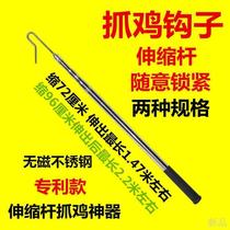 Scattered artifact telescopic catching hook for chickens and ducks to catch chickens stainless steel multifunctional long rod hook for household breeding to catch chickens and geese