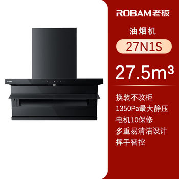 Boss range hood 27n1s household small black wing ultra-thin top side double suction 27.5 cubic large suction stove set