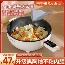 Плиты 荣事达电炒菜炒锅一体多功能不粘快煮锅家用电锅蒸煮炒煎电热火锅 Royalstar
