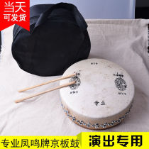 YAMAJIA Fengming Peking Band Drum 416418420411 Modèle Pangu Stand Professionnel Drame Opéra de Pékin