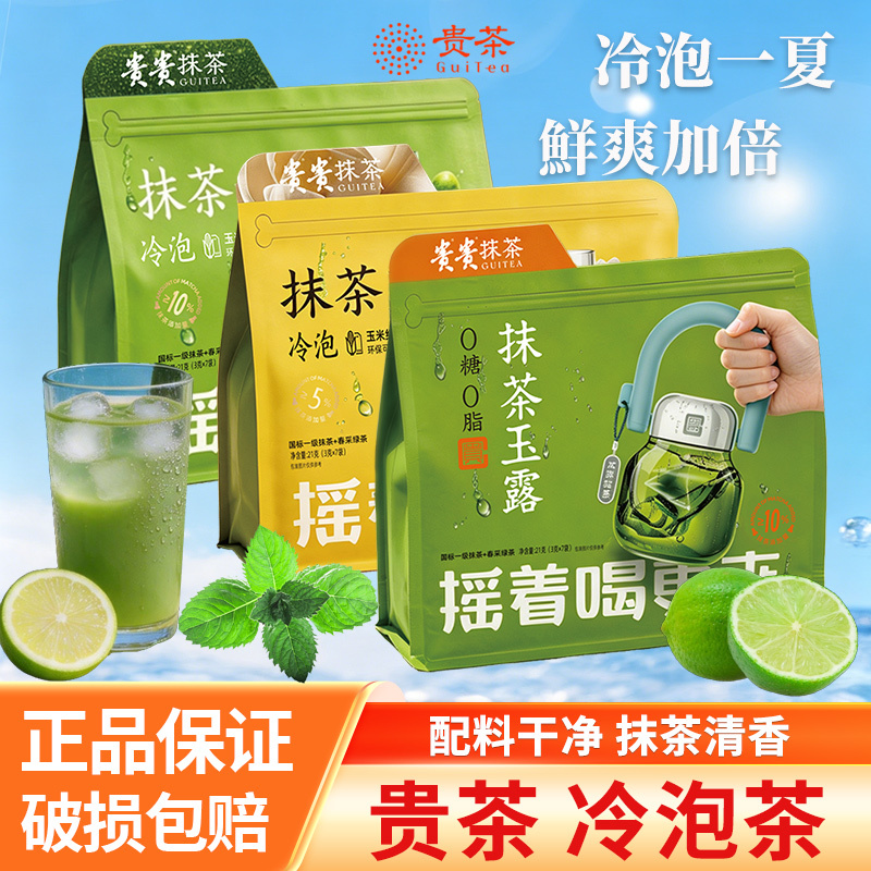 Premium Tea White Matcha Jade Dew Green Mandarin Jasmine Cold Brew Tea Cold Brew Iced Afternoon Tea DIY Beverage Drink Bag