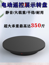 Electric automatic rotating display stand live photography hand model jewelry luggage shooting stand remote control base turntable