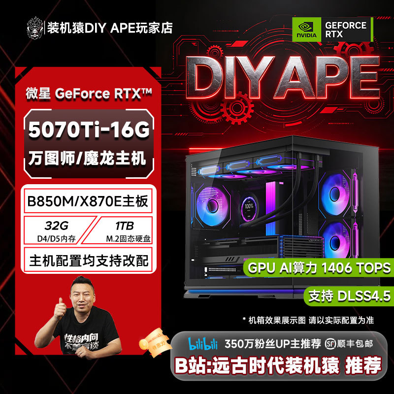 DIY Ape Assembled Gaming Pc Msi Rtx5070Ti Wantaishi+9700X/9800X3D E-Sports Gaming Console