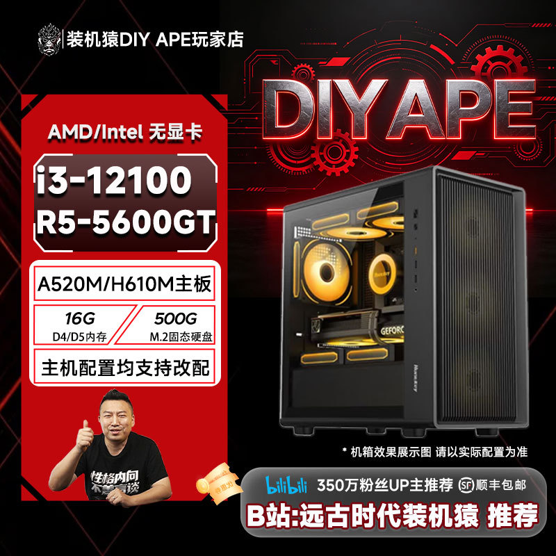 DIY Ape Assembled Computer 12100/12400/5600Gt/5700G, Popular Office Desktop with Integrated Graphics, Self-Operated