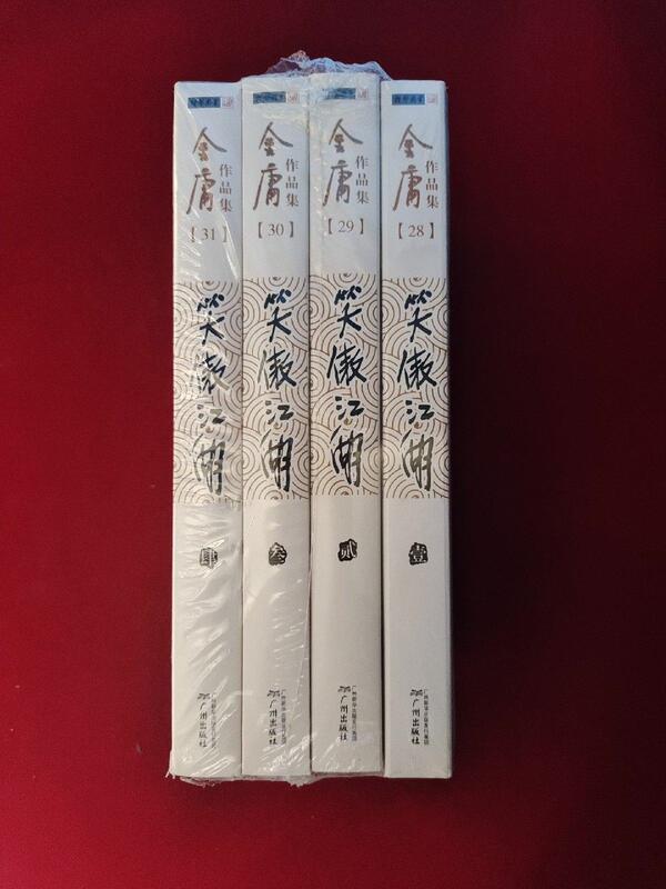 (Old Edition) Collection of Jin Yong's Works (28-31) - Laughing in the Wind (Complete Four Volumes) (Old Edition) Collection of Jin Yong's Works (28-31) - Laughing in the Wind (Complete Four Volumes)