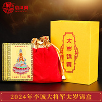 2024 Li Jumings Tai Sui Tips Box belongs to Dragon Rabbit Cow Sheep and Dog. The natal year is Li Cheng General Li Chengs Sui Sui Tip Box.