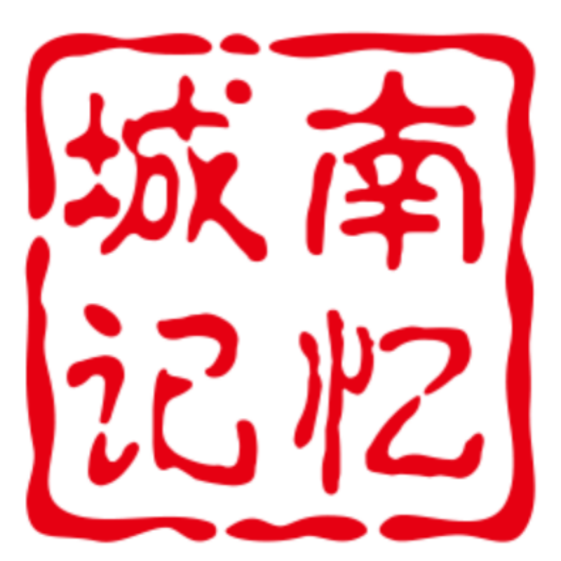 城南记忆官方店的LOGO