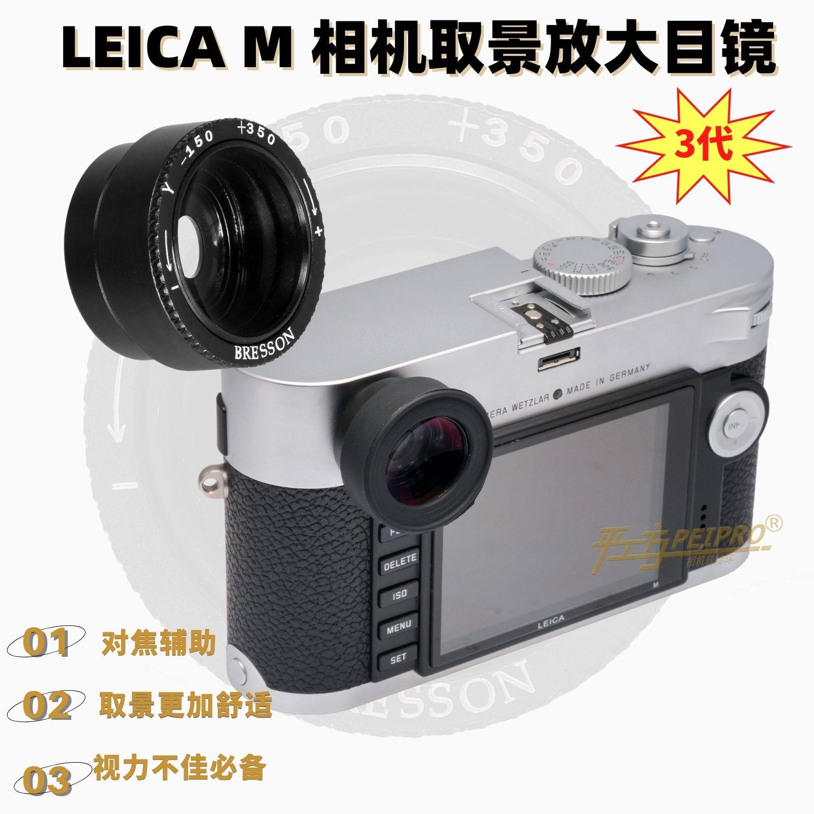 カルティエ＝ブレッソン ライカ M/MP/M10/M10P/M11/M6 カメラ用ビューファインダー拡大鏡（1.1～1.6倍視度調整接眼レンズ付き）