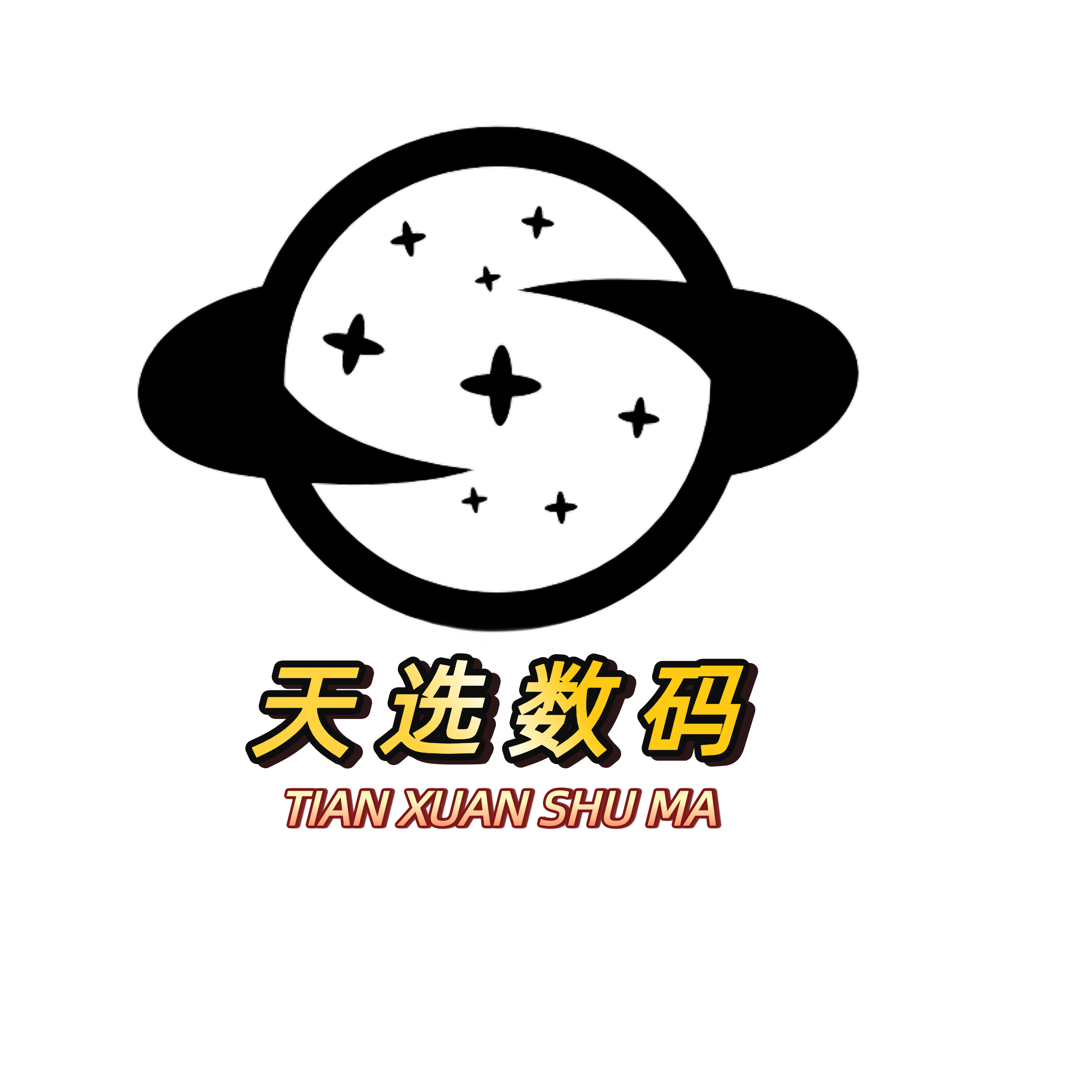 天选数码商城店